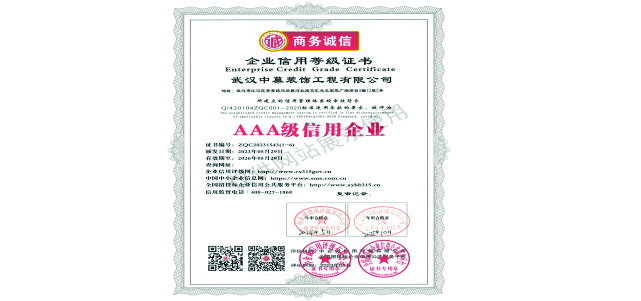 AAA级信用企业