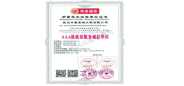 AAA级质量服务诚信单位