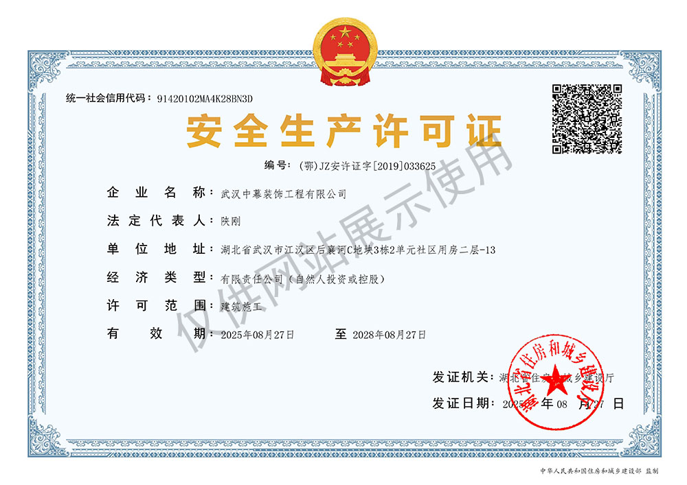 安全生产许可证