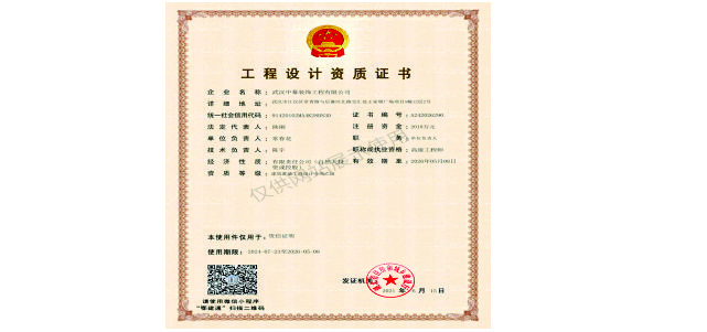 工程设计资质证书