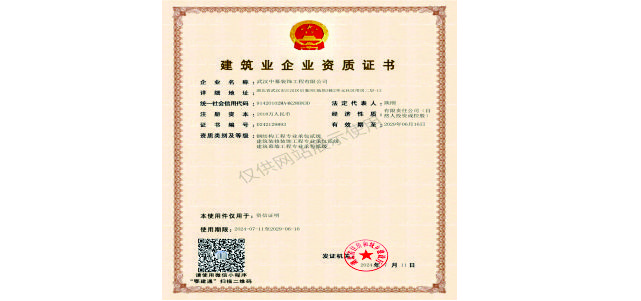 建筑业企业资质证书