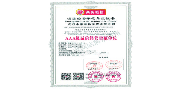 AAA级诚信经营示范单位